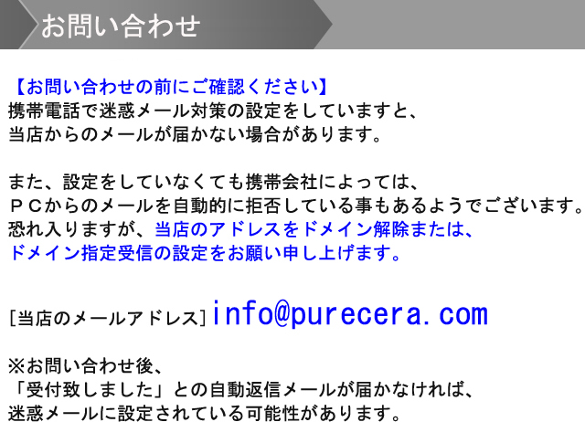 ピュアセラ｜お問い合わせ